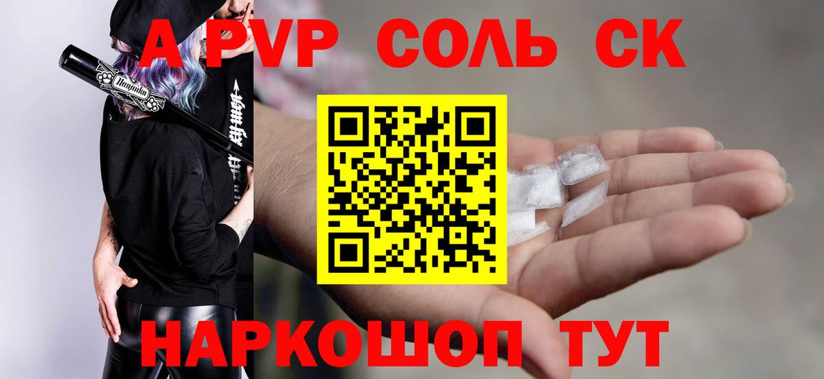 A PVP СК  Вход с VPN  A-PVP  Alpha-PVP Соль  Истра 