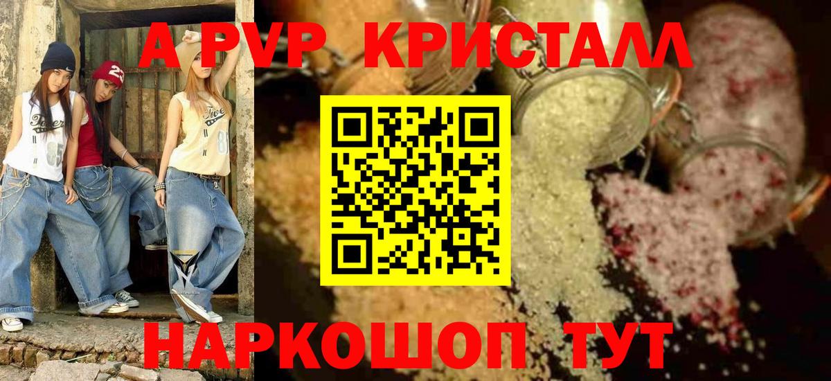 A-PVP Соль Истра