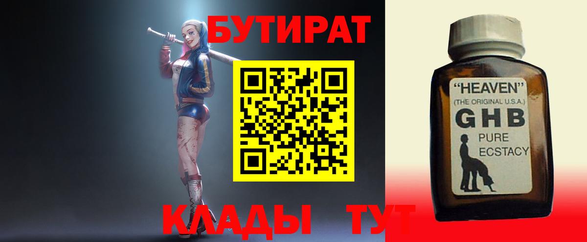 Бутират вода  Вход с VPN  Истра 