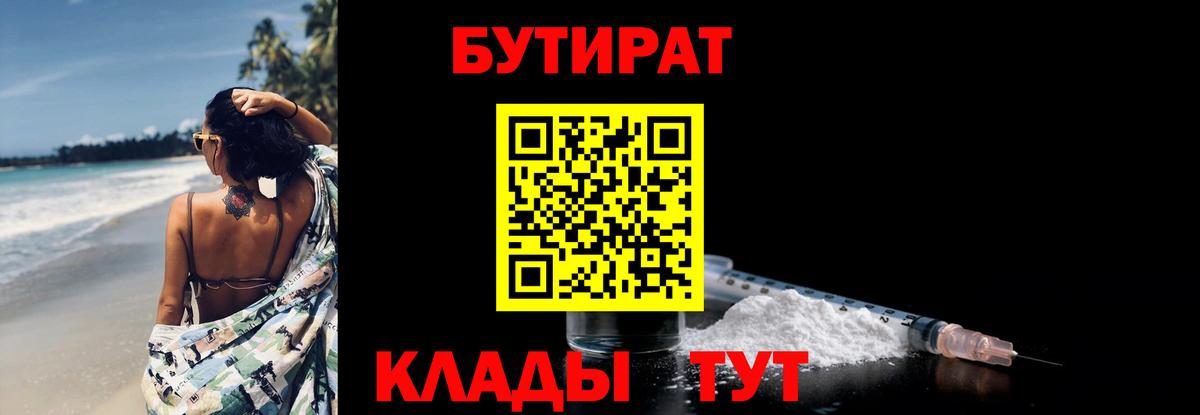 БУТИРАТ буратино Истра