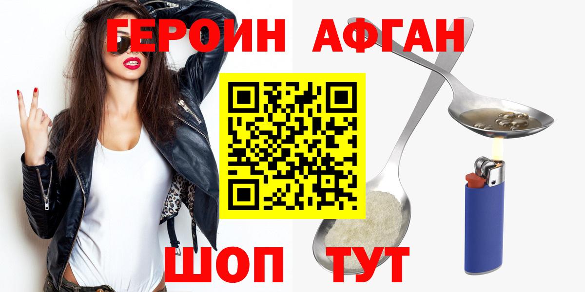 Героин Афган  Вход с VPN  Героин  Истра 