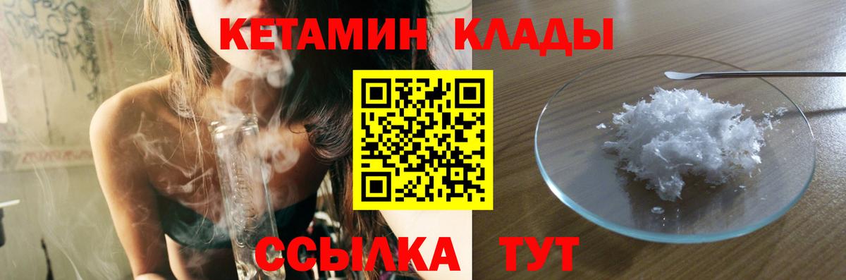 КЕТАМИН ketamine  Вход с VPN  Истра 