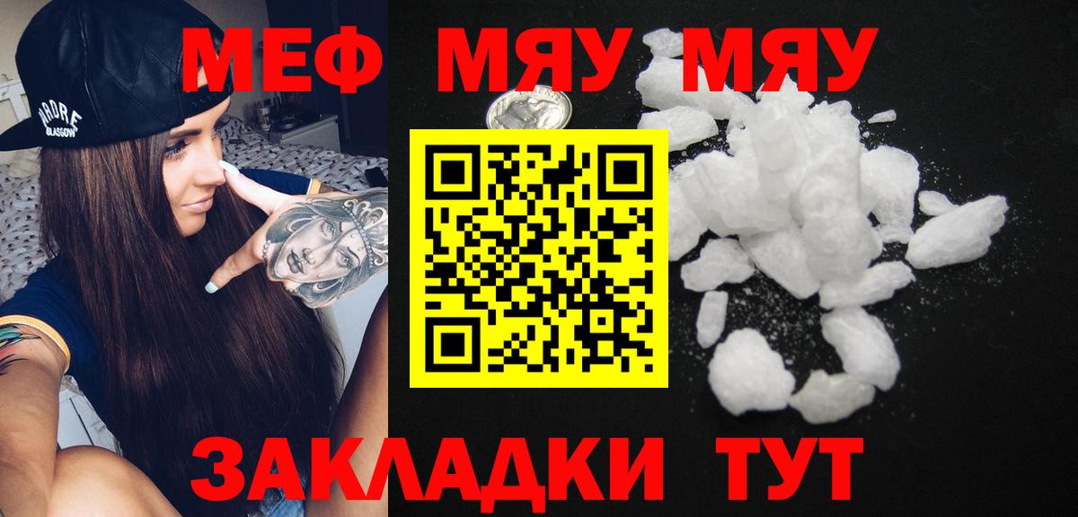 Меф мяу мяу кристаллы Истра