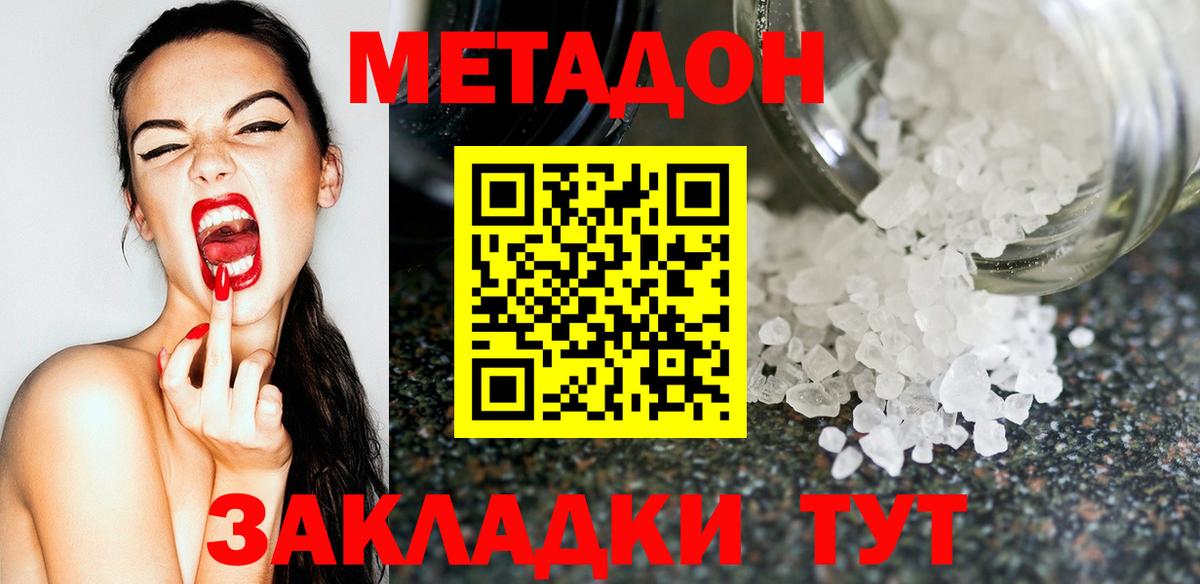 Истра  МЕТАДОН кристалл  Вход с VPN  МЕТАДОН methadone 